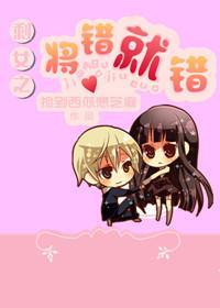 剩女之将错就错封面