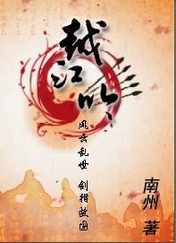 越江吟封面