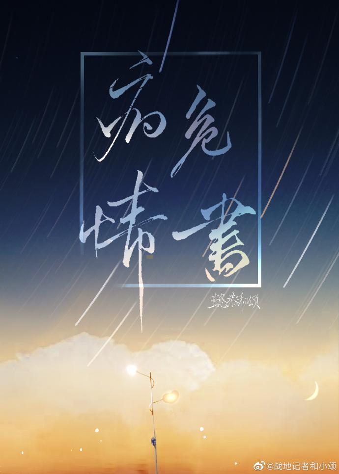 病危‘情’书封面