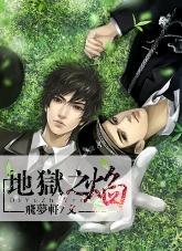 地狱之焰系列二《深渊》封面