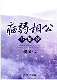 病弱相公不好惹封面