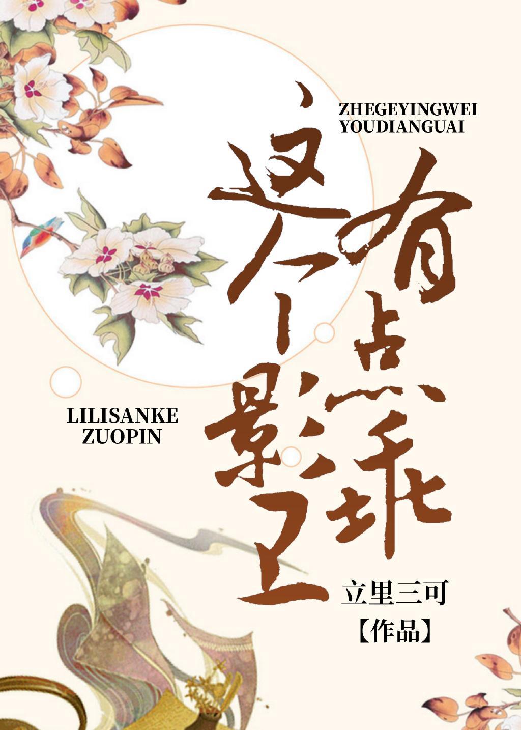影卫他有点乖封面
