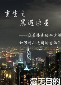 重生之黑道巨星封面