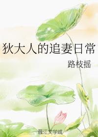 狄大人的追妻日常封面