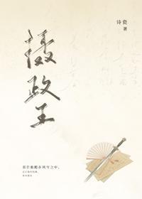 摄政王逼我披好马甲封面
