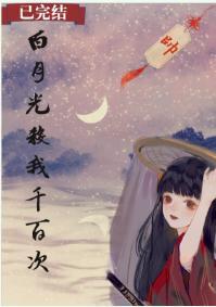 美人杀我千百次封面