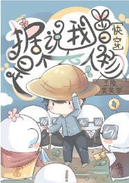 据说我曾是个大人物[快穿]封面