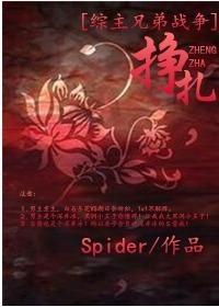 [综主兄弟战争]挣扎封面