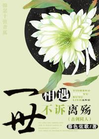 （古剑同人）一世相遇，不诉离殇封面