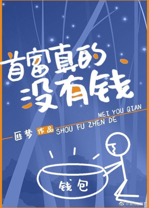 首富真的没有钱封面