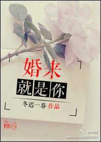婚来就是你封面