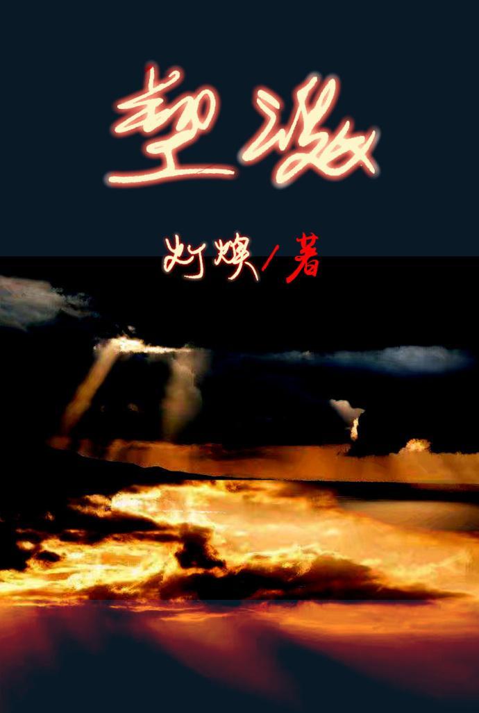 塑魂封面