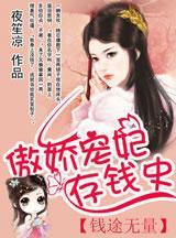钱途无量：傲娇宠妃存钱史封面
