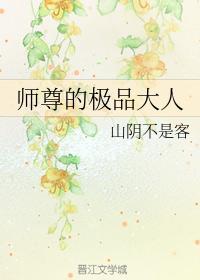 师尊的极品大人封面