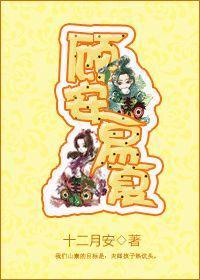 顾安易夏（女尊）封面