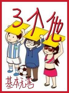 三个他（abo）封面