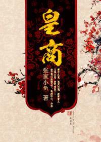 皇商封面