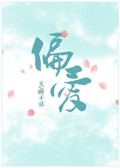 偏爱封面