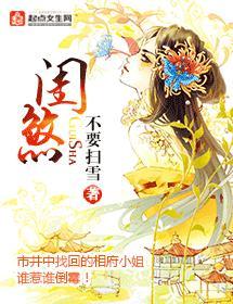 闺煞封面