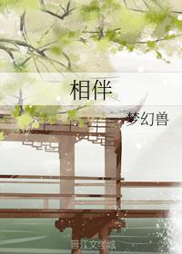 相伴封面