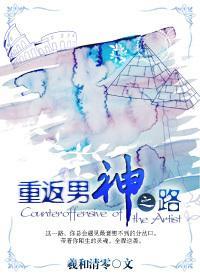 重返男神之路封面