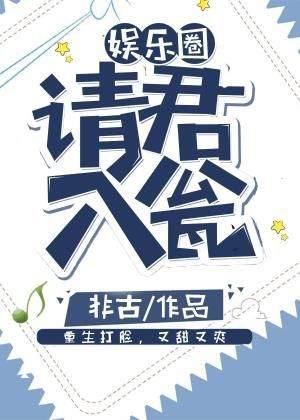 请君入瓮封面