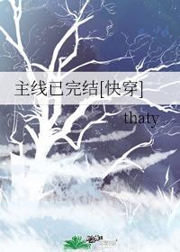 主线已完结[快穿]封面