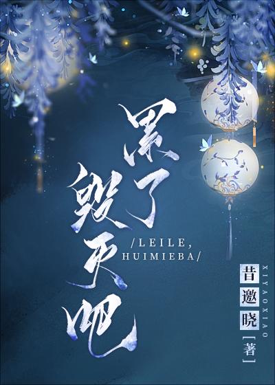 诡秘：高维俯视者封面