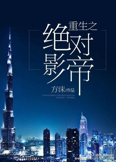 重生之绝对影帝封面