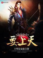 这个皇子要上天封面
