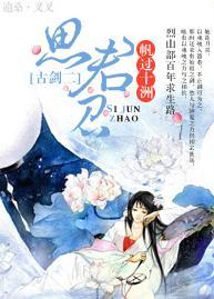 [古剑二]思君召封面