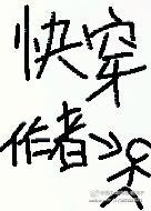 快穿之系统崩坏后封面