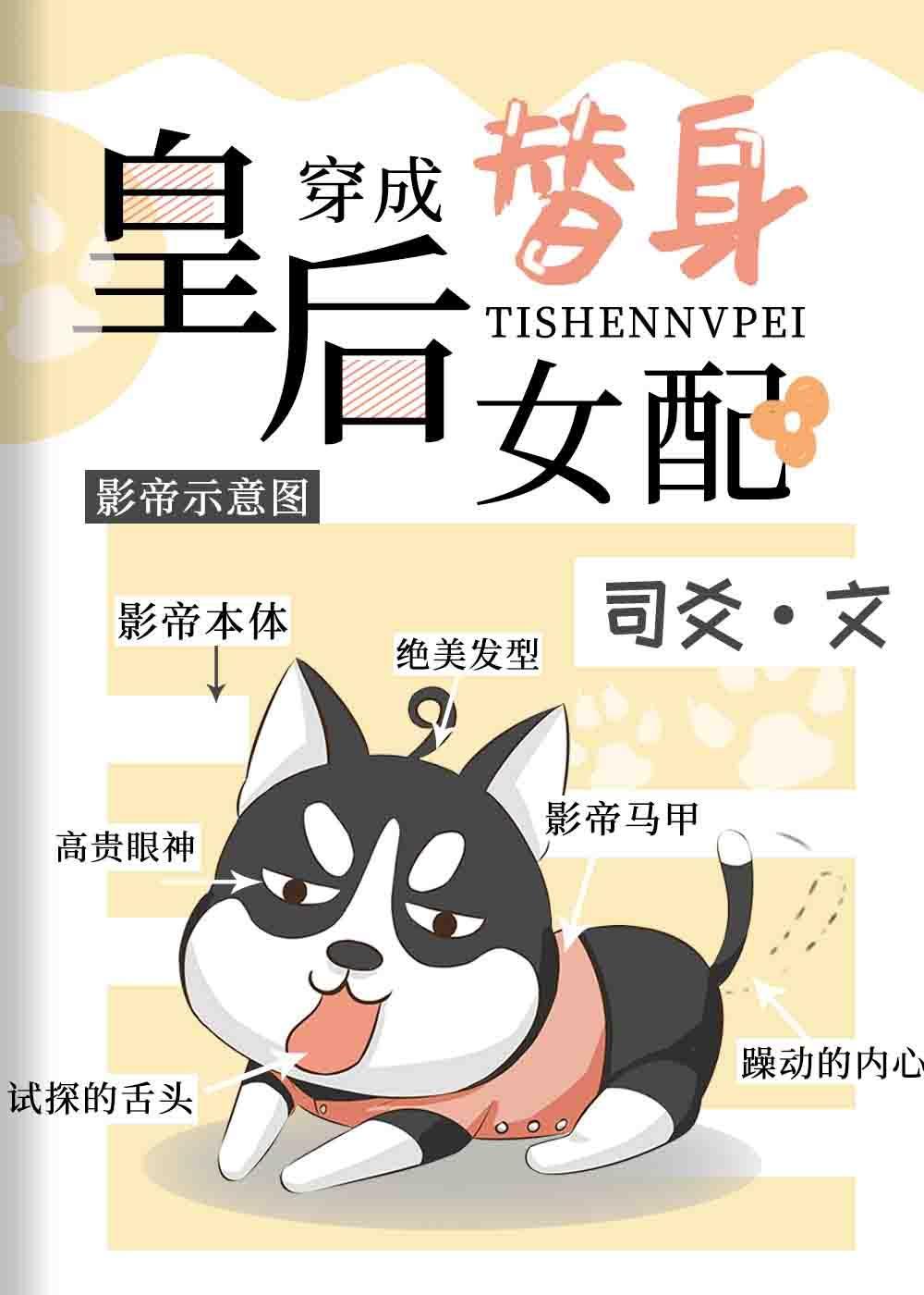 皇后穿成替身女配[古穿今]封面