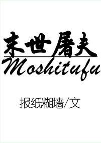 末世屠夫封面