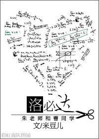洛必达封面