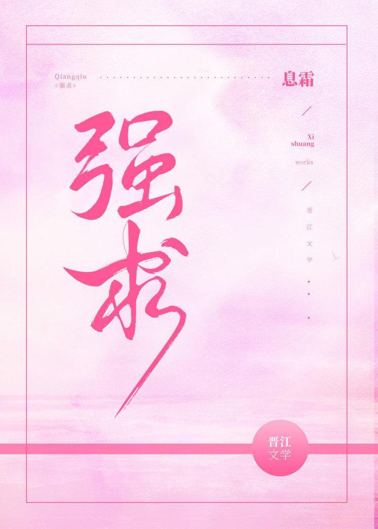 强求封面