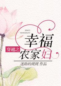 穿越之幸福农家妇封面