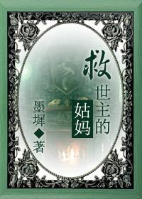 [HP]救世主的姑妈封面