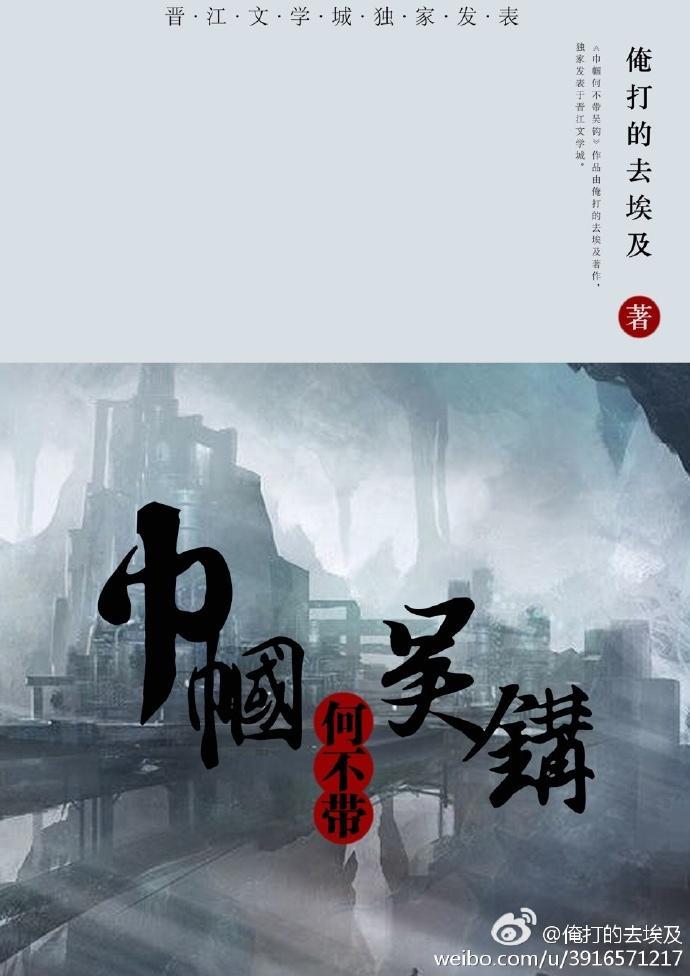 巾帼何不带吴钩封面