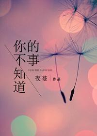 你不知道的事封面