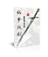 幽梦残剑封面