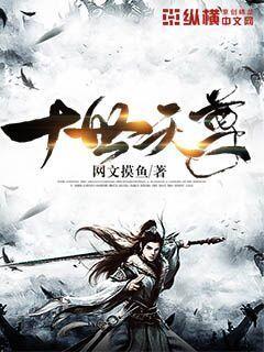 我成了无敌老祖封面