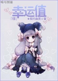 [综]幸运值封面
