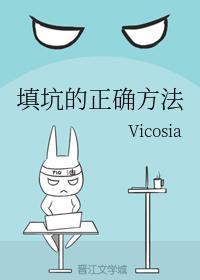 填坑的正确方法封面