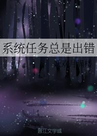 系统任务总是出错封面