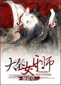 大秦女乐师封面