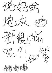 说好的炮灰都很蠢呢？[穿书]封面
