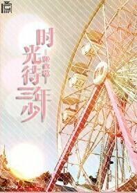 时光待年少——记Attractive调查社封面