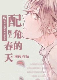 [网王]配角的春天封面