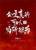 公主真的可以为所欲为封面